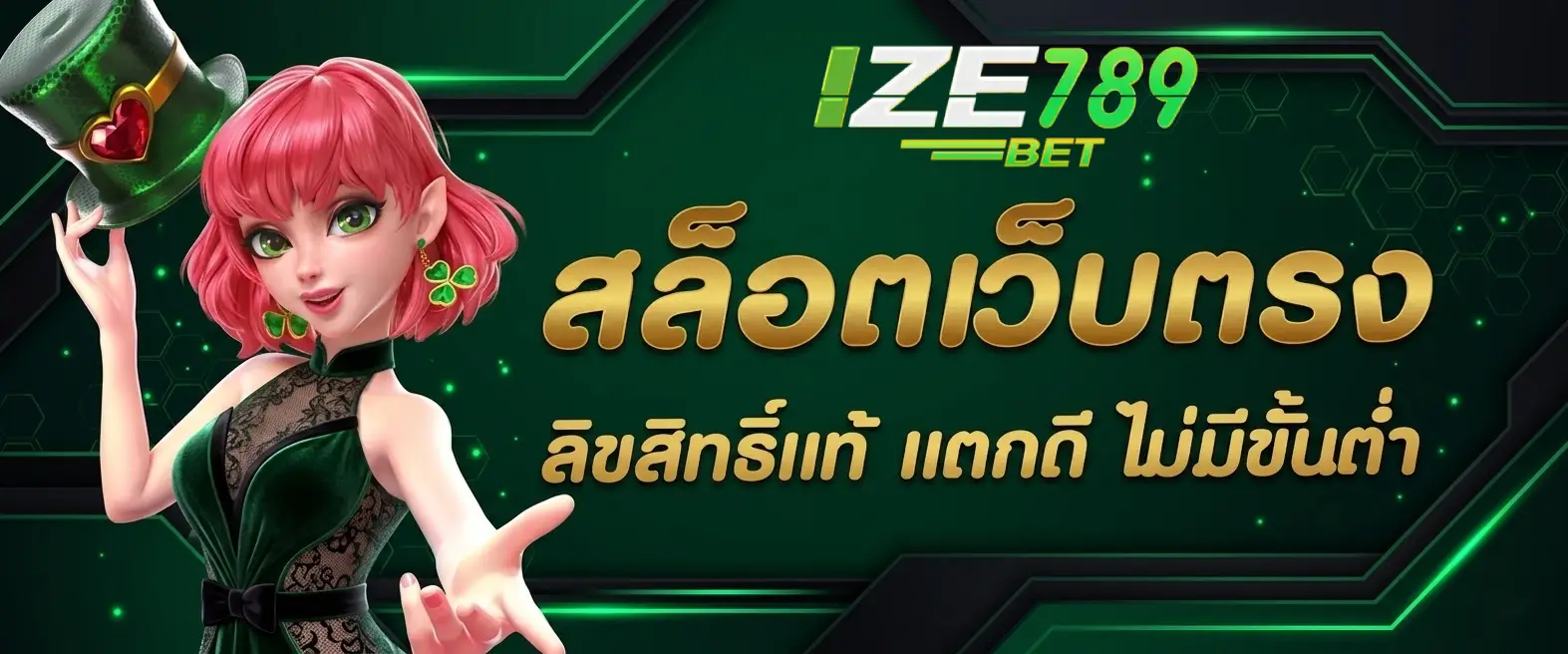 เว็บเกม ize789