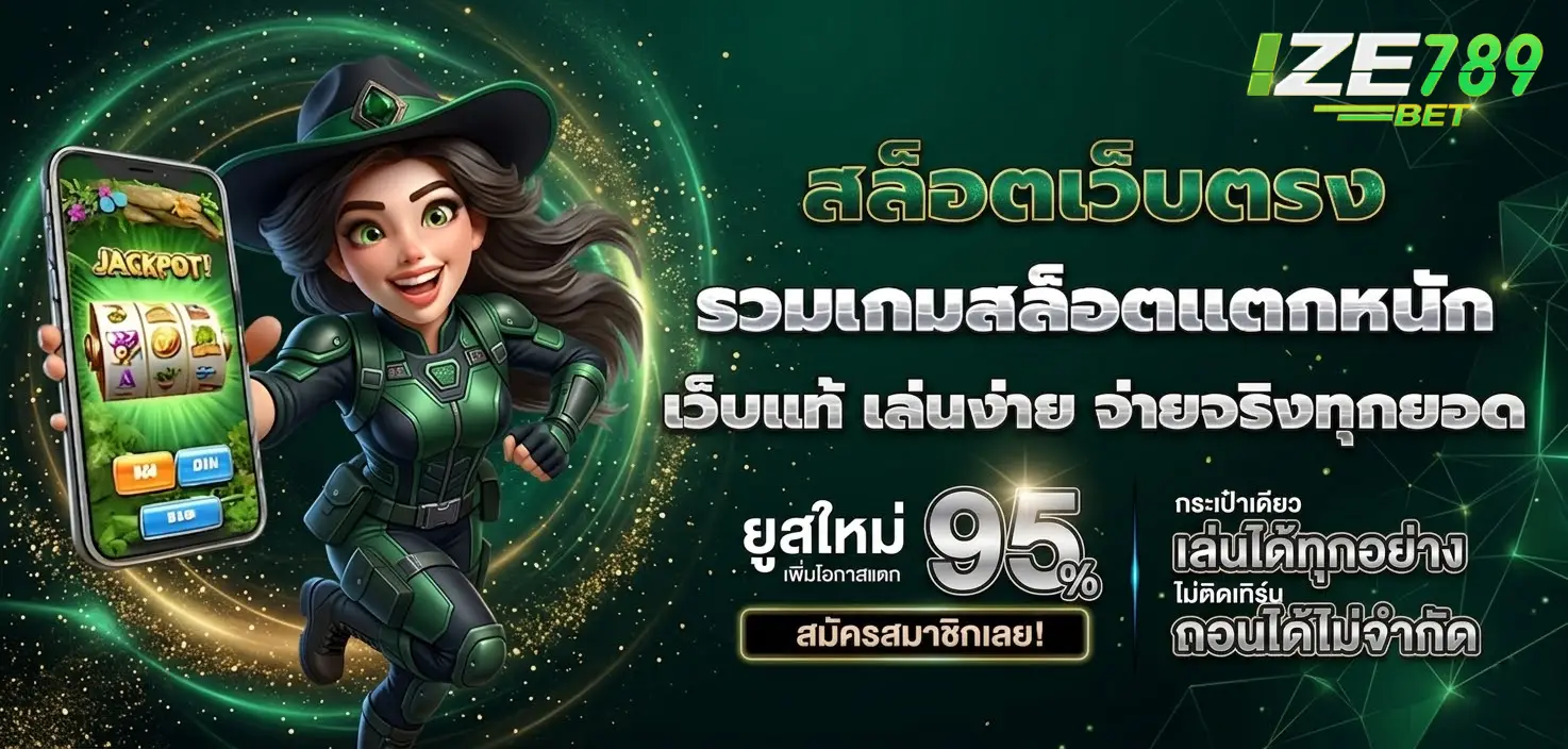 ize789 ทางเข้า